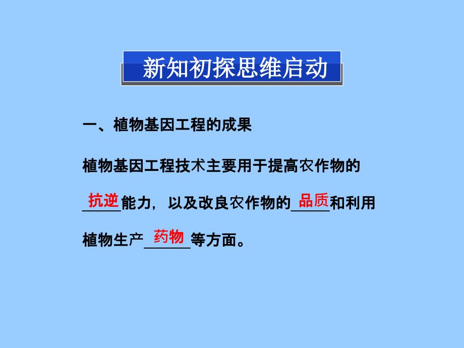 人教版生物选修313基因工程的应用课件_第3页