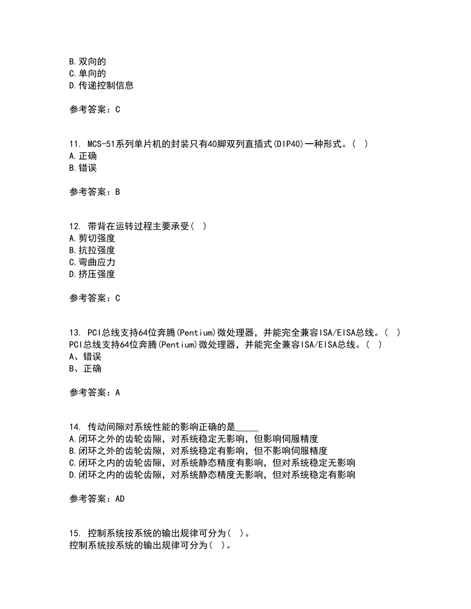 东北农业大学21春《机电一体化》系统设计在线作业三满分答案7_第3页