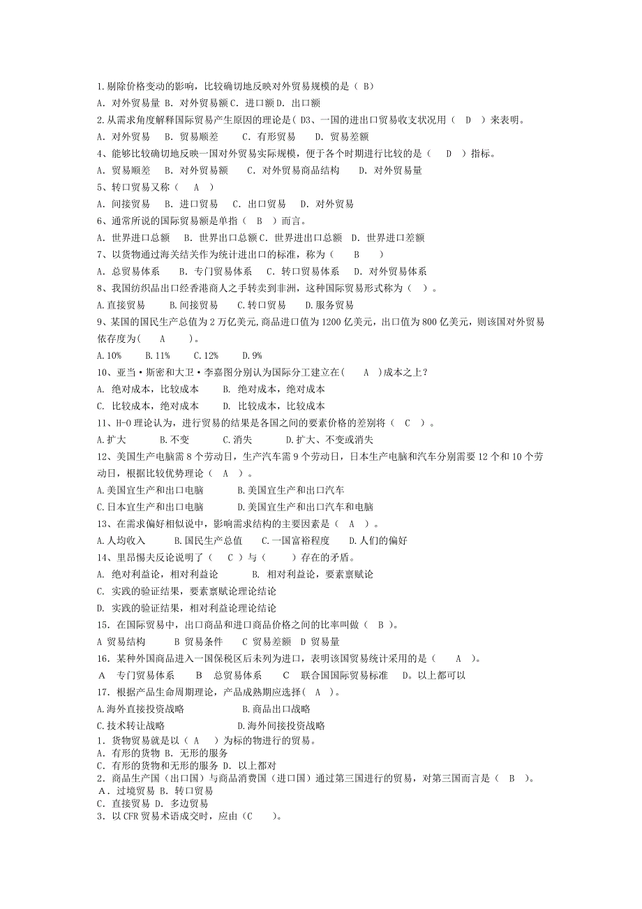 国际贸易理论练习题_第1页