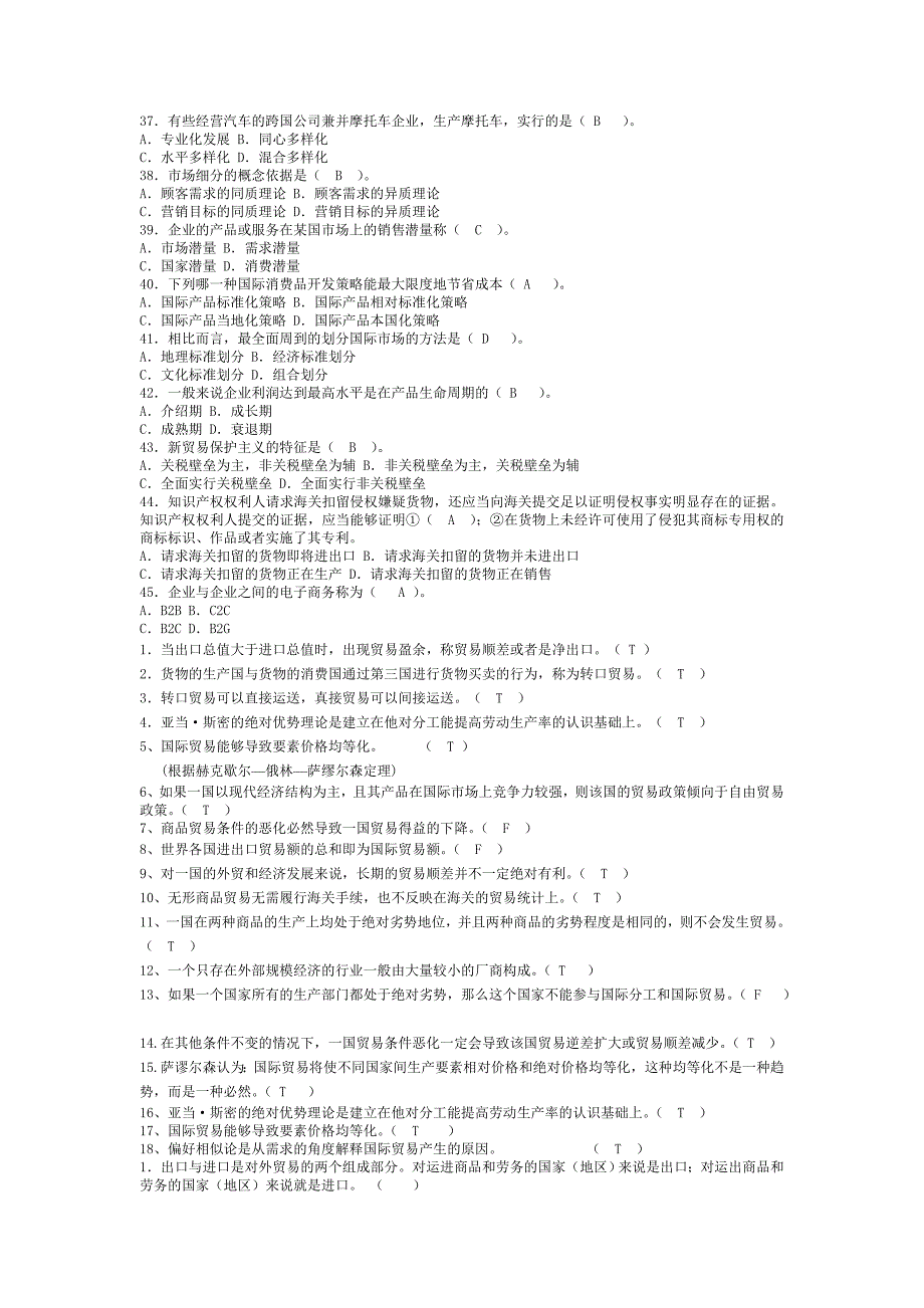 国际贸易理论练习题_第4页