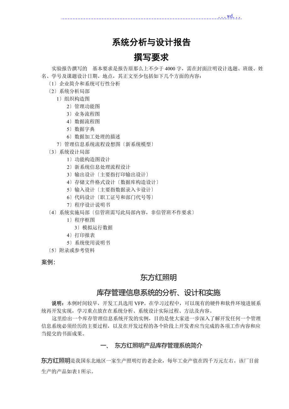 系统分析和设计报告_第1页