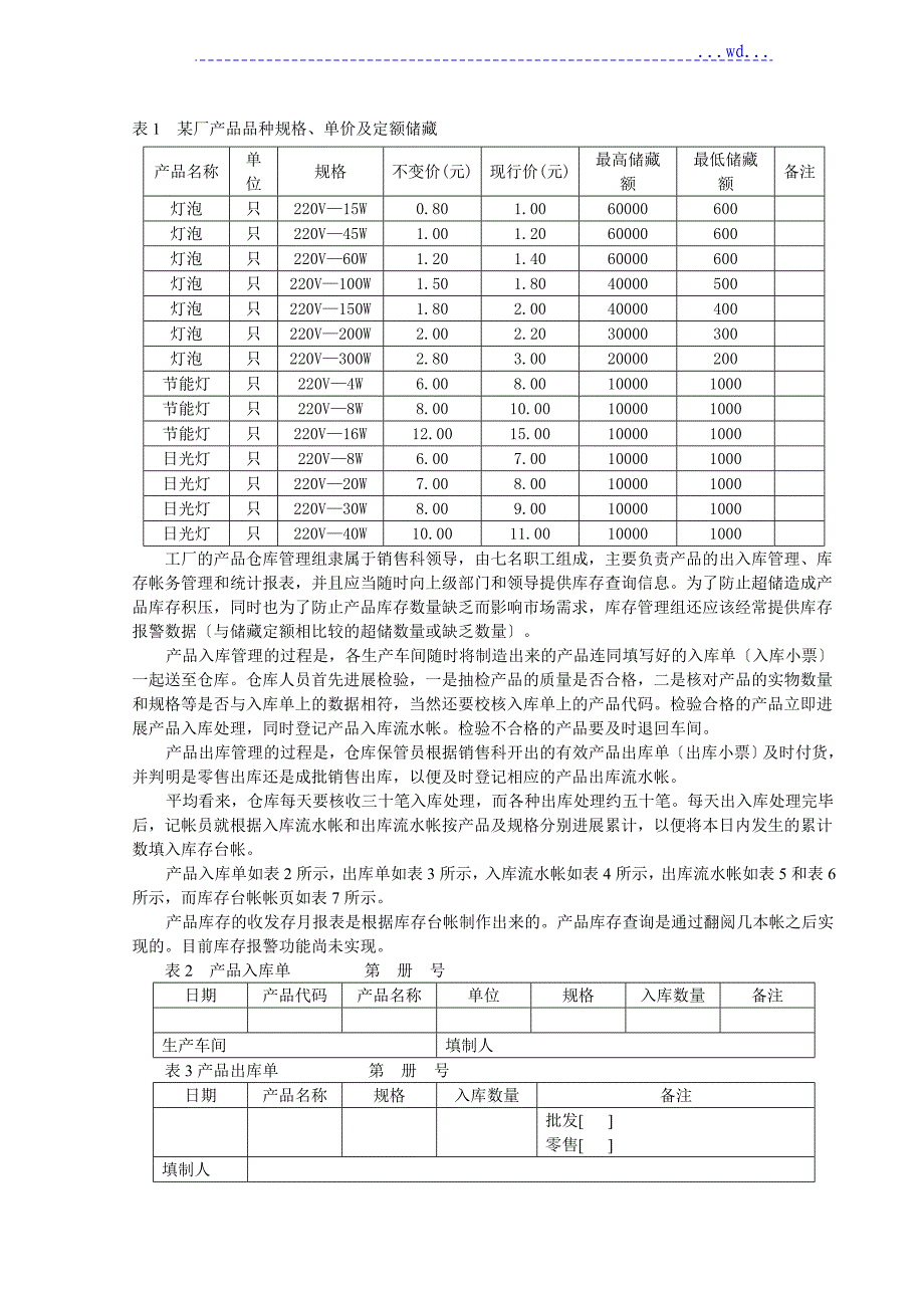 系统分析和设计报告_第2页