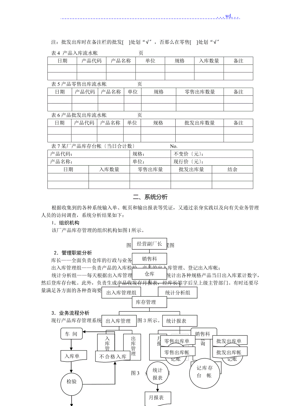 系统分析和设计报告_第3页