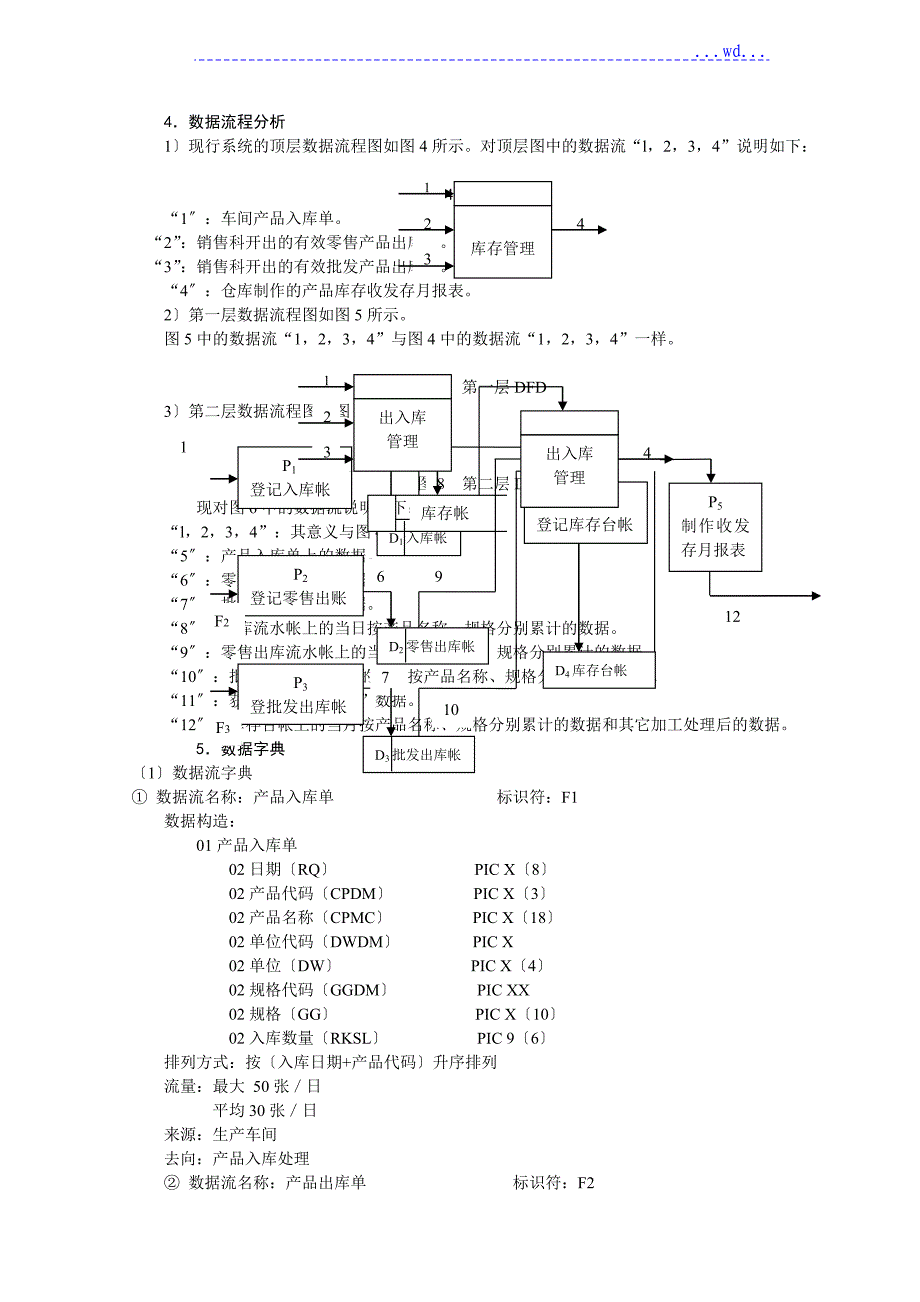 系统分析和设计报告_第4页