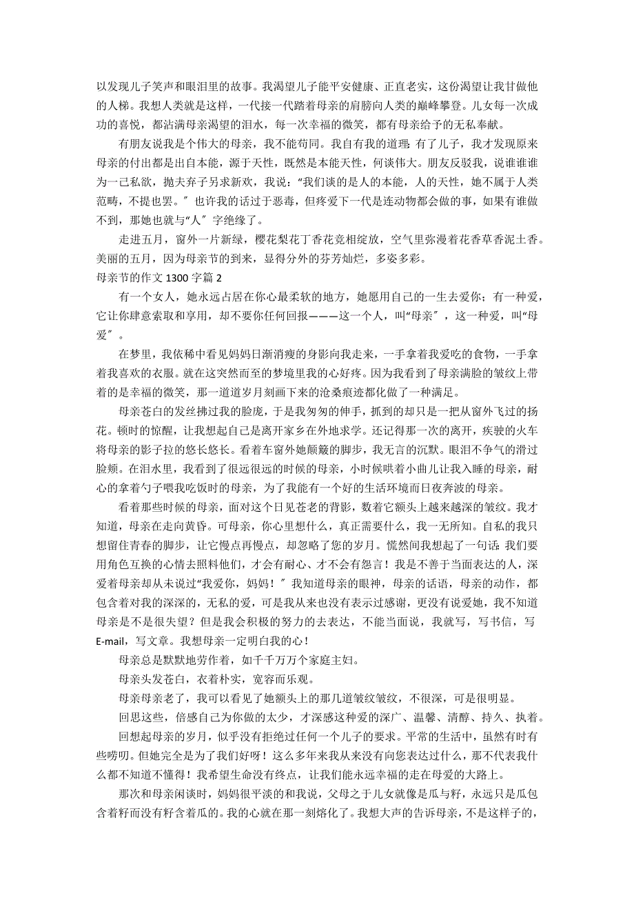 母亲节的作文1300字8篇_第2页