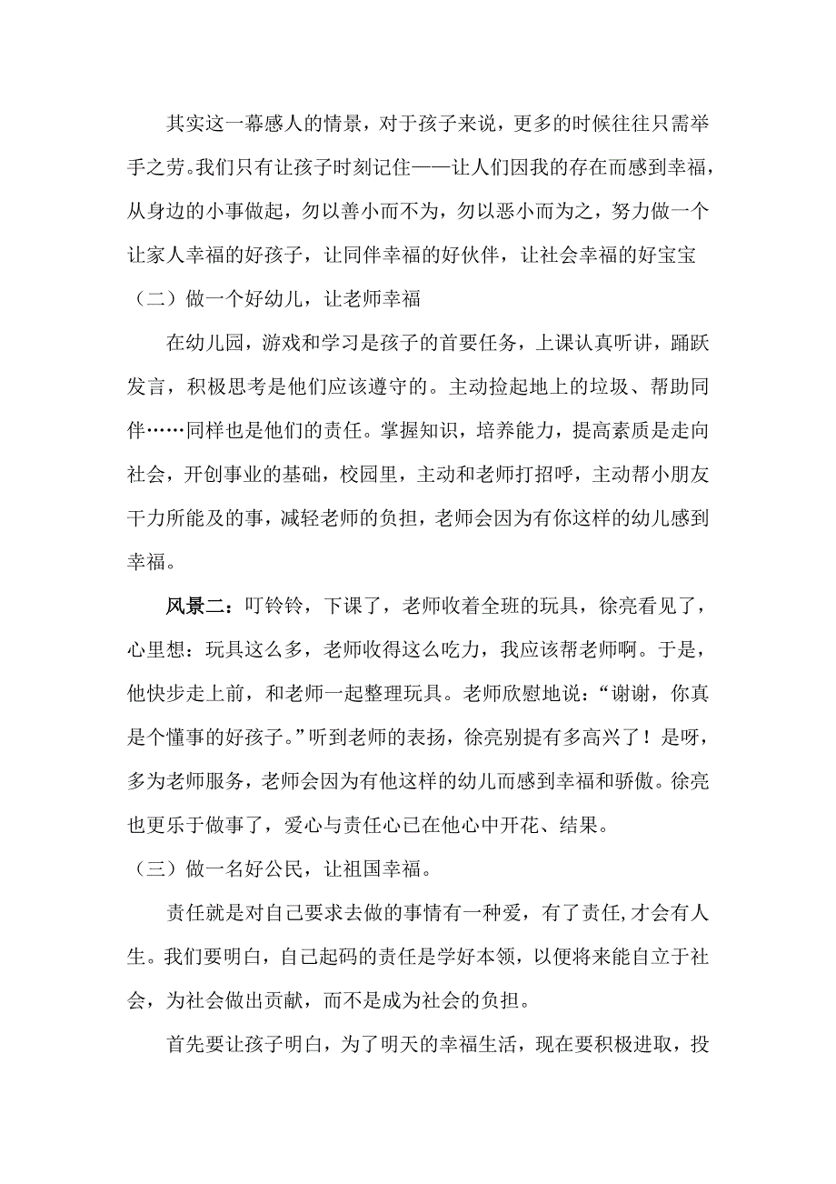 让人们因我的存在而感到幸福.doc_第2页