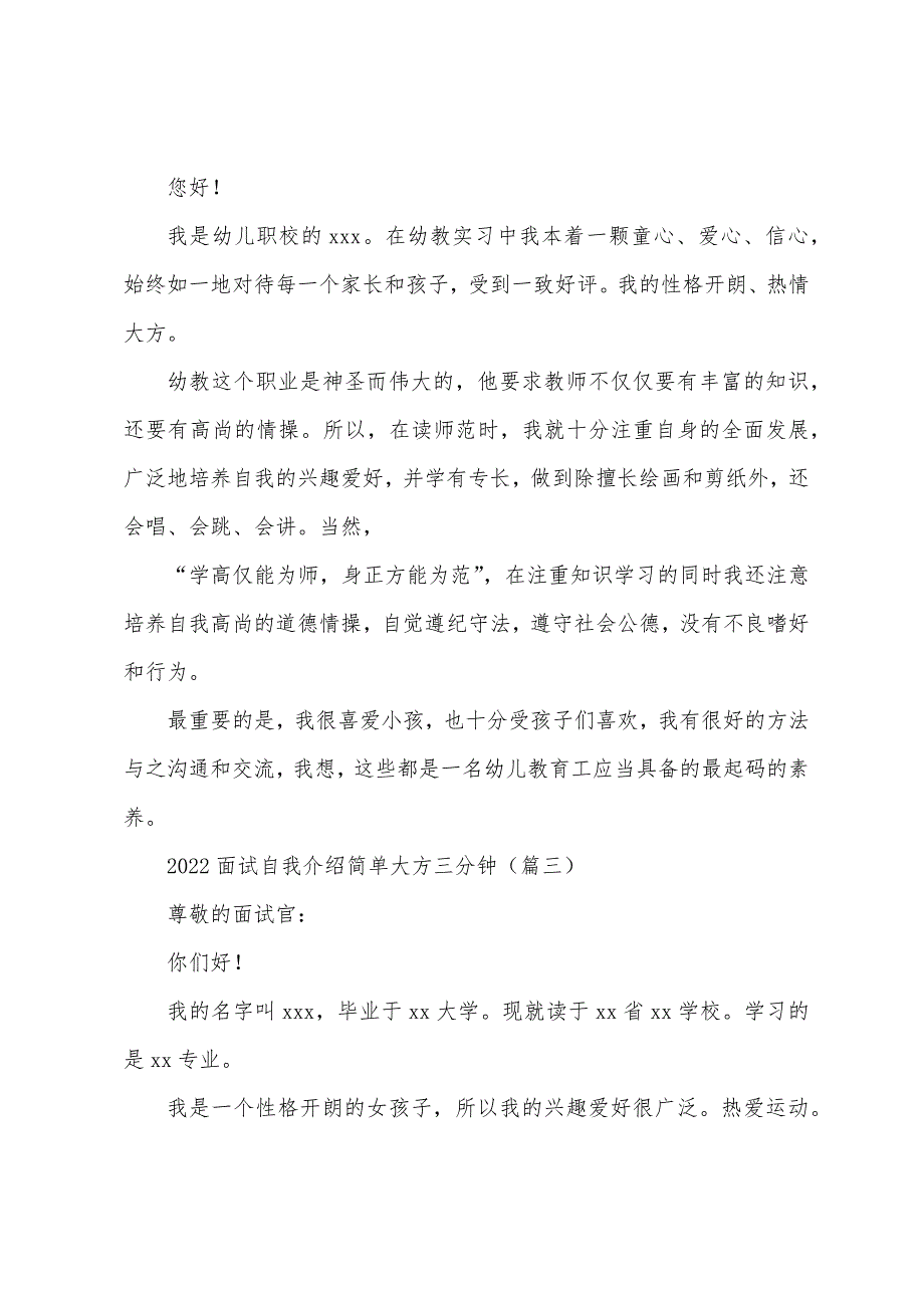 2022年面试自我介绍简单大方三分钟.docx_第2页