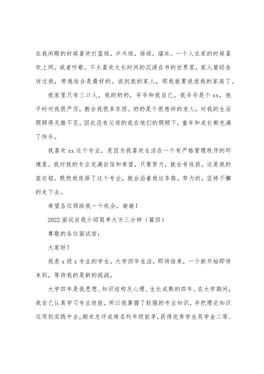 2022年面试自我介绍简单大方三分钟.docx_第3页