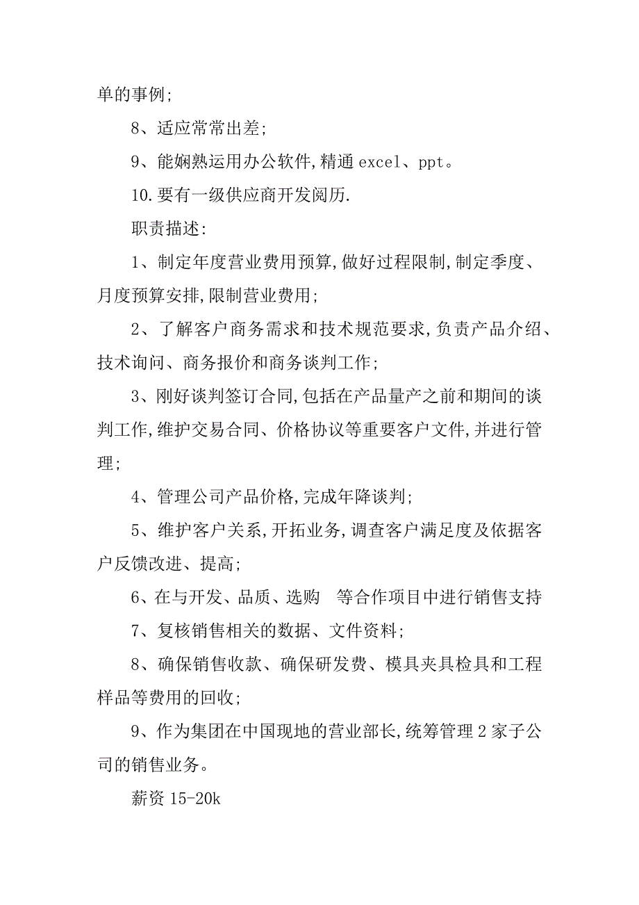 2023年营业部长岗位职责(3篇)_第2页