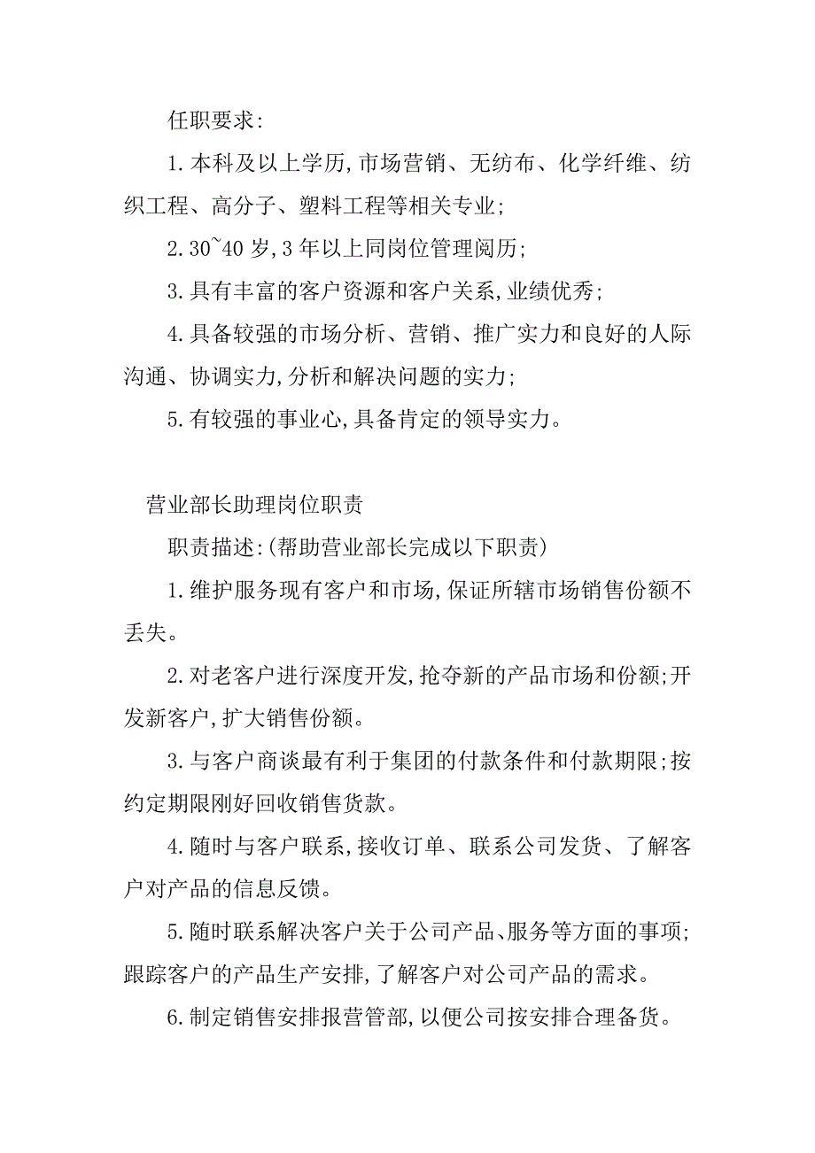 2023年营业部长岗位职责(3篇)_第4页