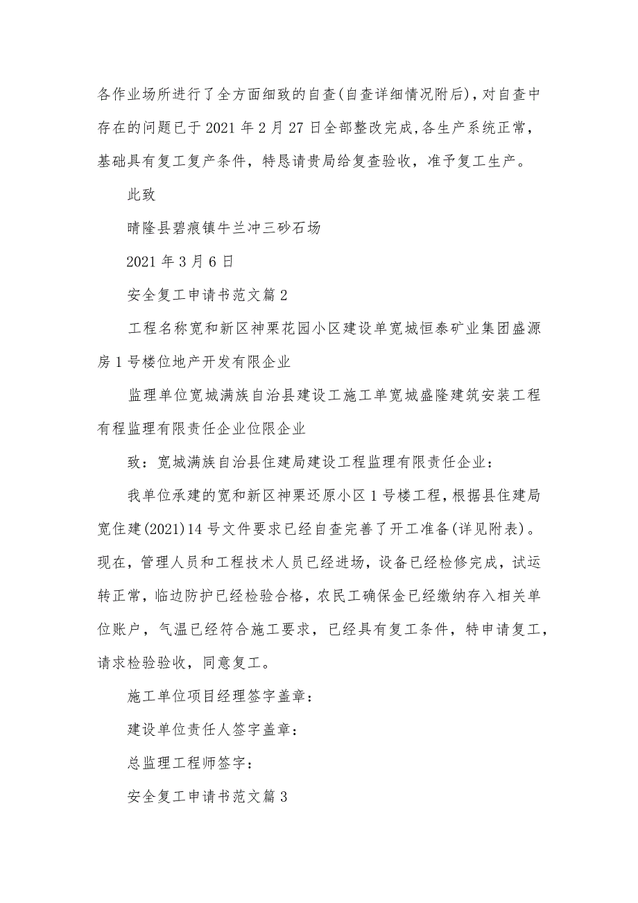 疫情防控复工城管安全生产总结疫情复工复产安全生产方案_第2页