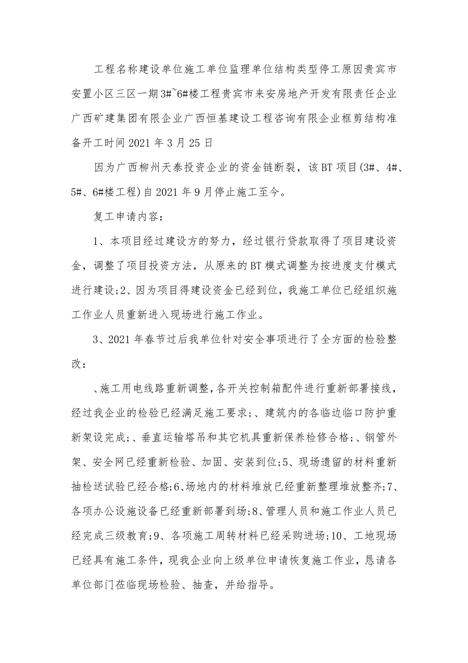 疫情防控复工城管安全生产总结疫情复工复产安全生产方案_第3页