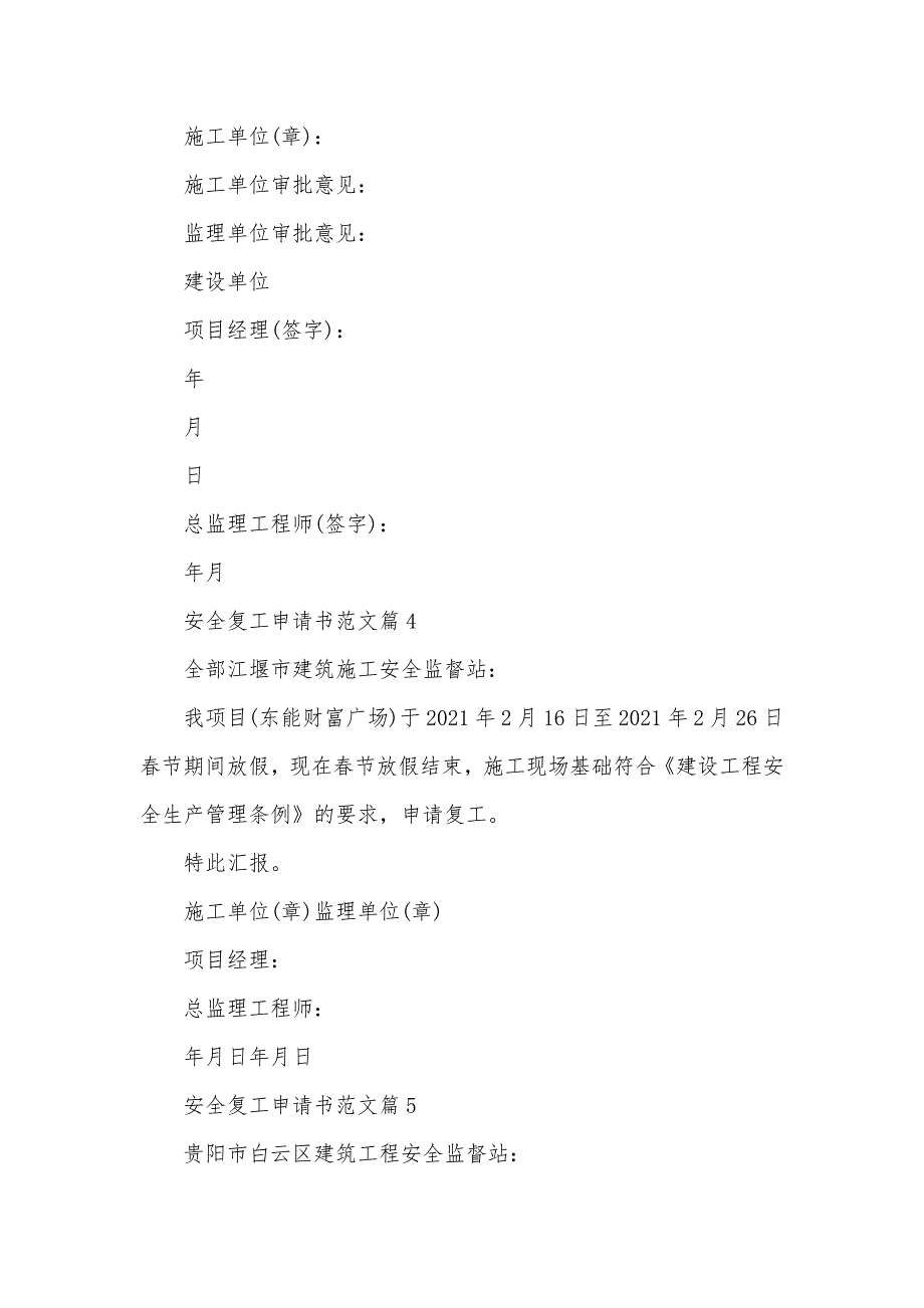 疫情防控复工城管安全生产总结疫情复工复产安全生产方案_第4页