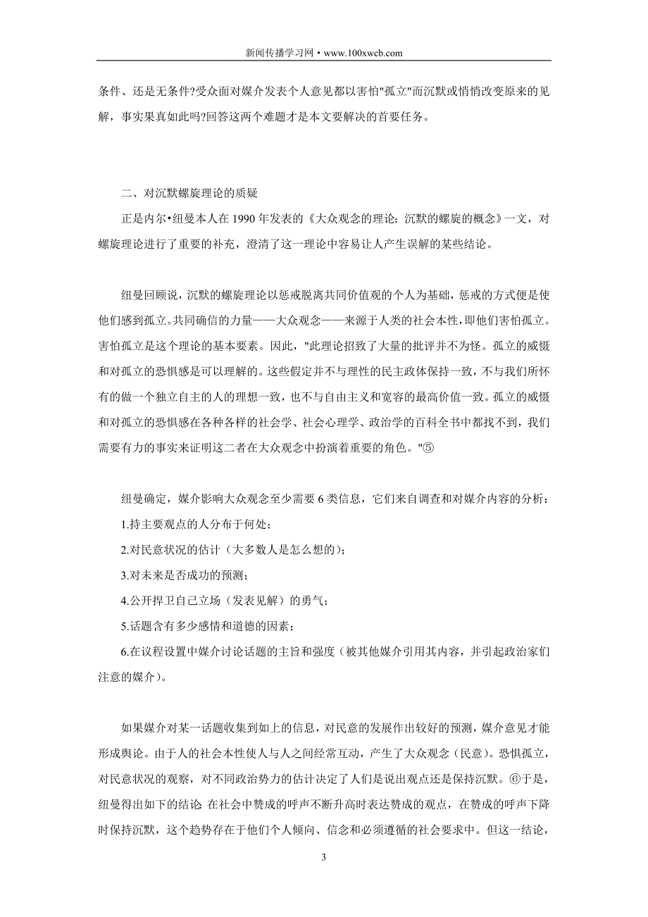 受众行为的反沉默螺旋模式.doc_第3页