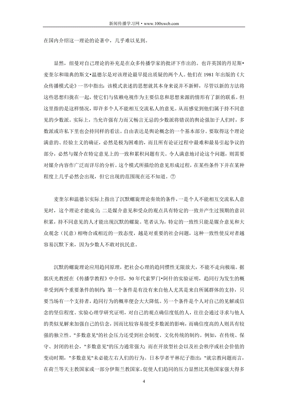 受众行为的反沉默螺旋模式.doc_第4页