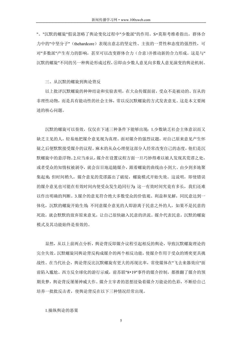 受众行为的反沉默螺旋模式.doc_第5页