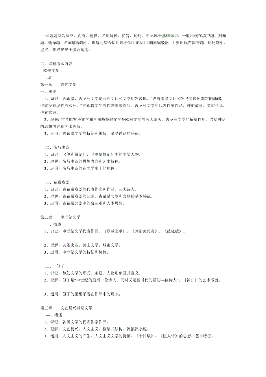 小学教育专业考核大纲.doc_第2页