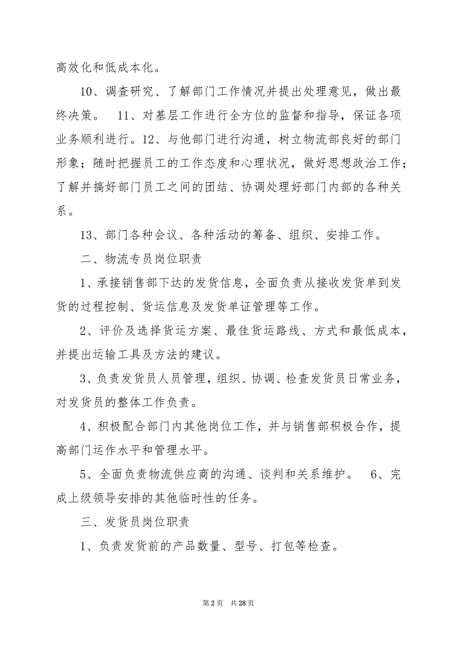 2024年仓储物流发货员岗位职责_第2页