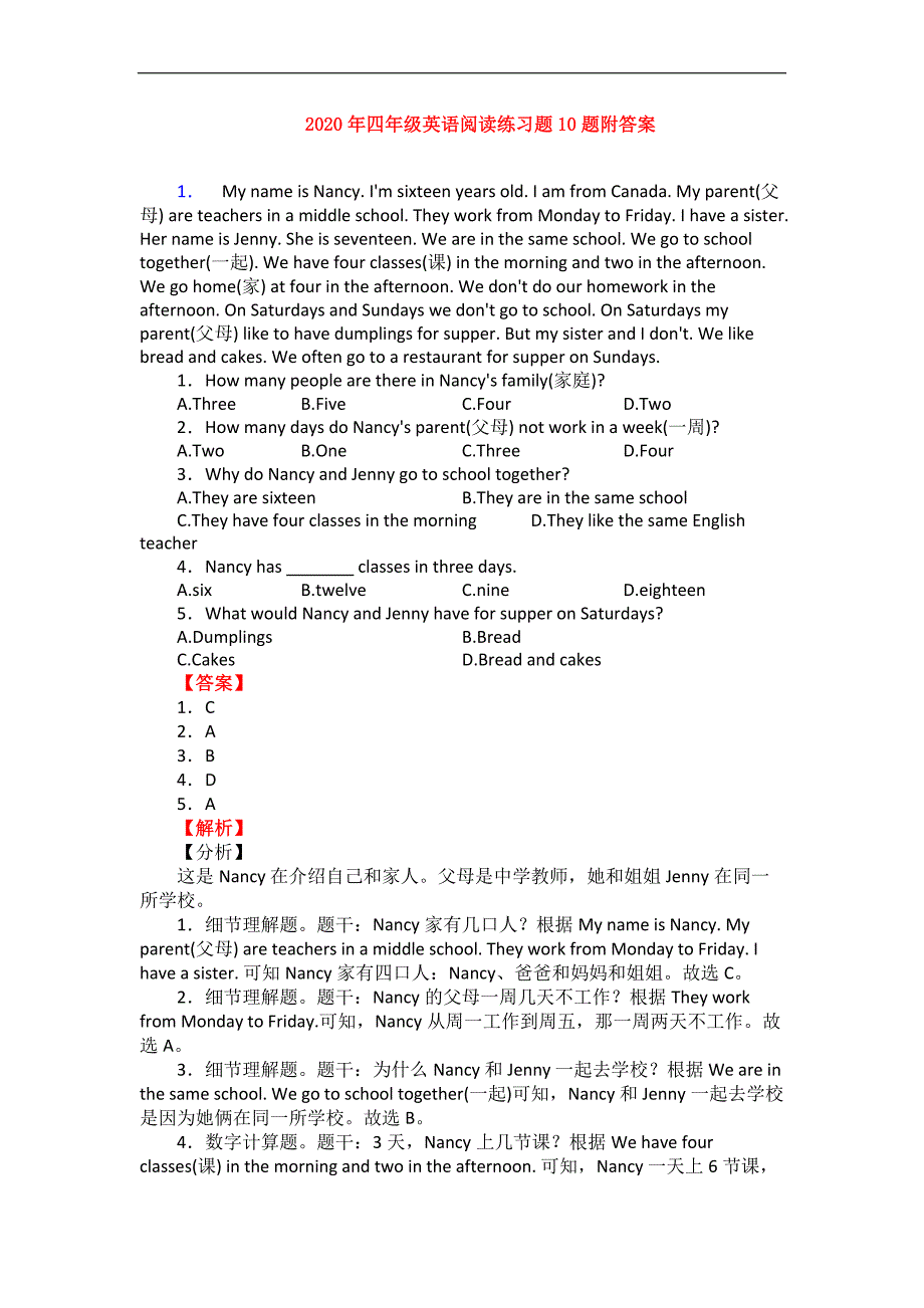 2020年四年级英语阅读练习题10题附答案.doc_第1页