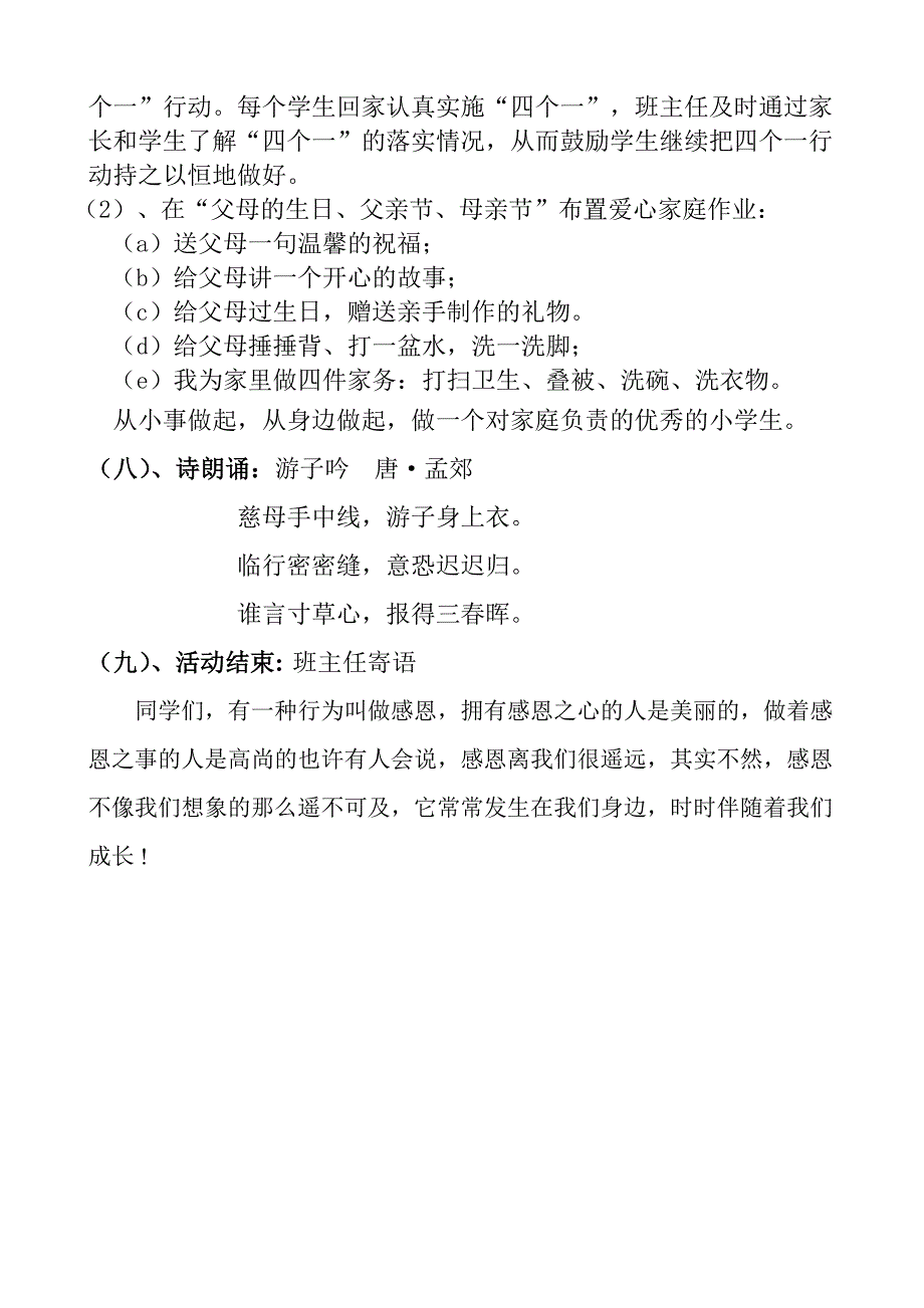 谁言寸草心报得三春晖.doc_第4页