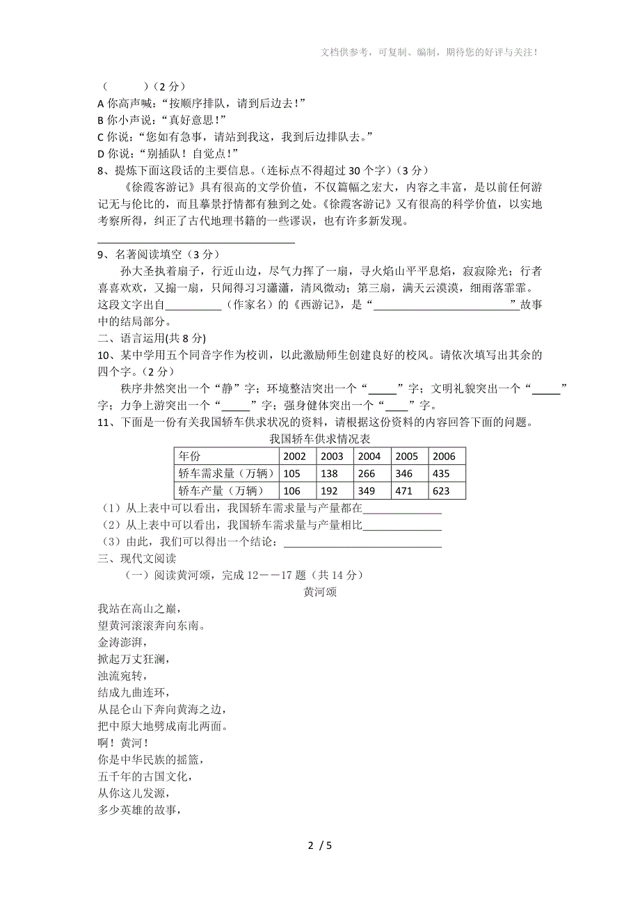 七年级语文下册第一次月考试题_第2页