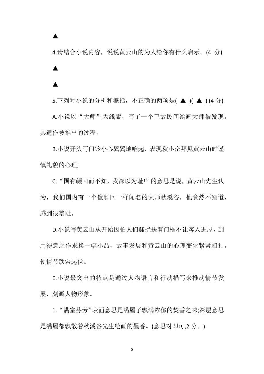 大师现代文阅读答案_第5页