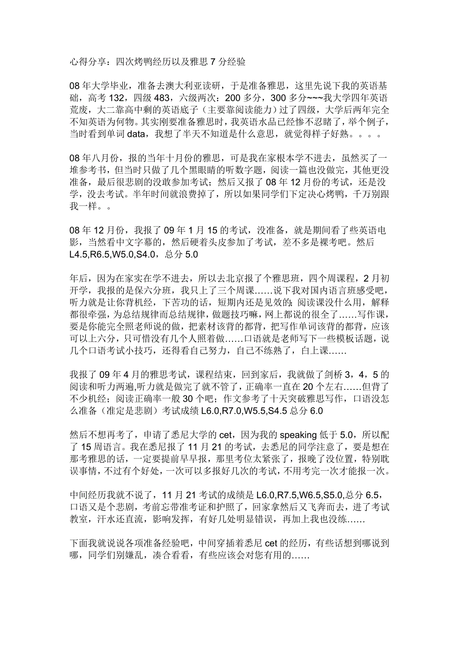 心得分享四次烤鸭经历以及雅思7分经验_第1页