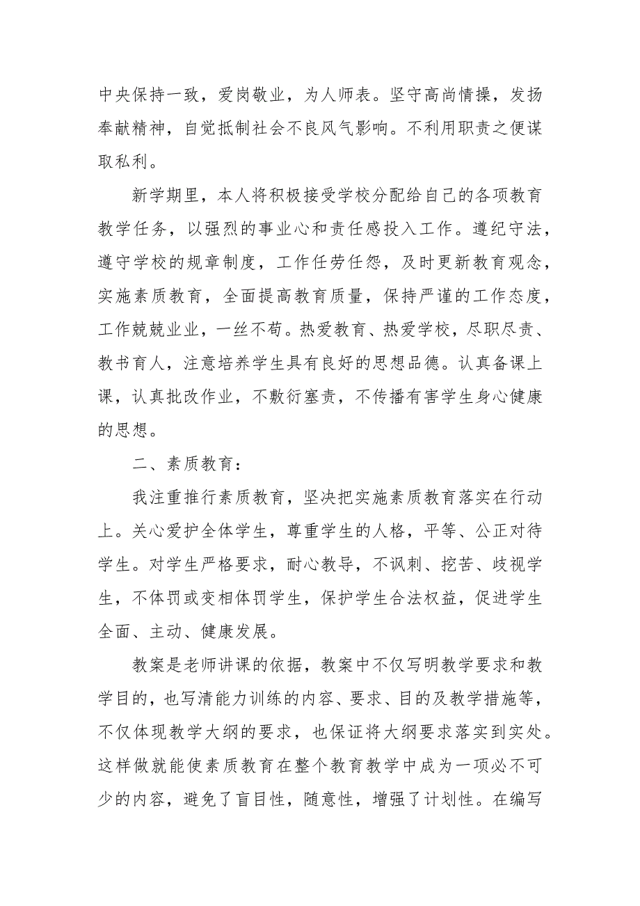 高职教师个人工作计划怎么写2022_第4页