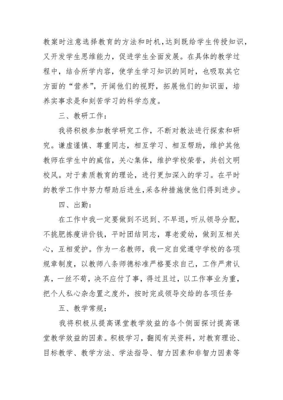 高职教师个人工作计划怎么写2022_第5页