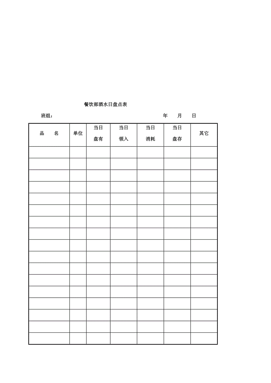 餐饮常用表格.docx_第2页