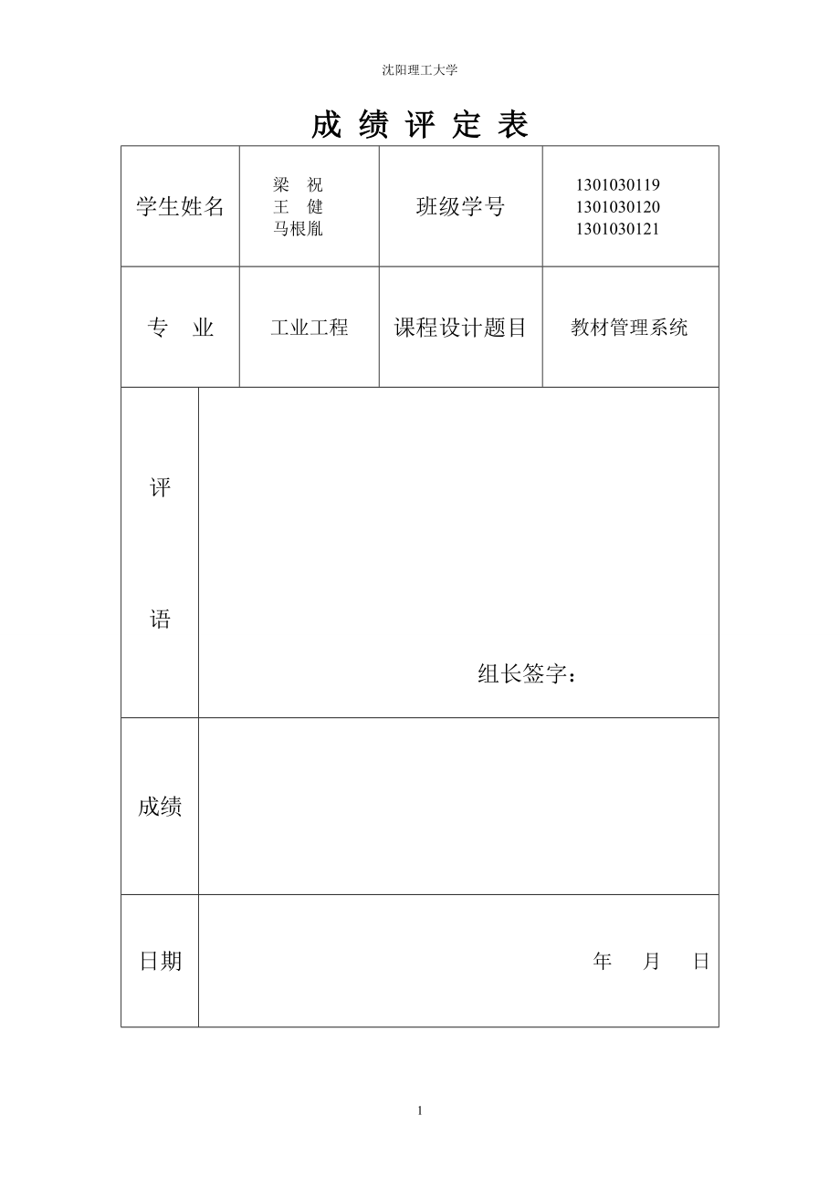 jiaocaiguanli教材管理系统课程设计_第1页