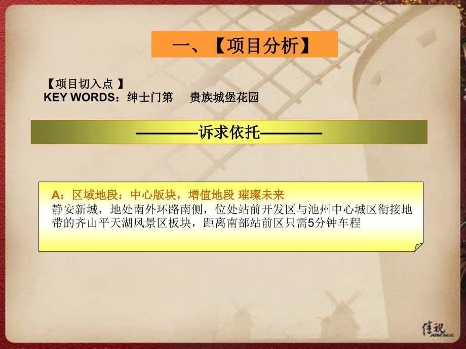 池州静安新城三维影视创意阐述.ppt_第5页