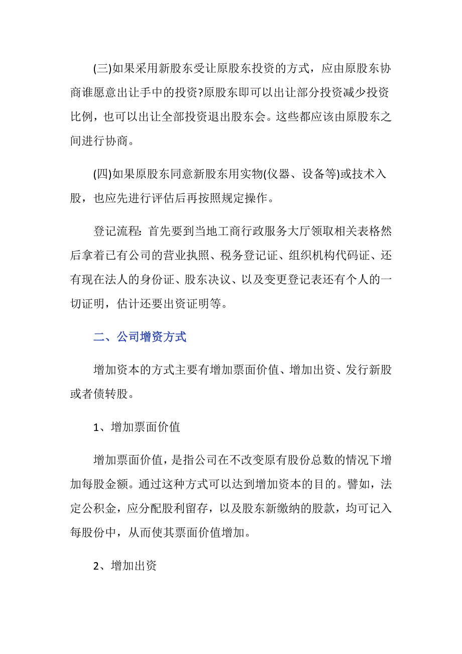 公司股票新增股东的流程是怎么样的？_第2页