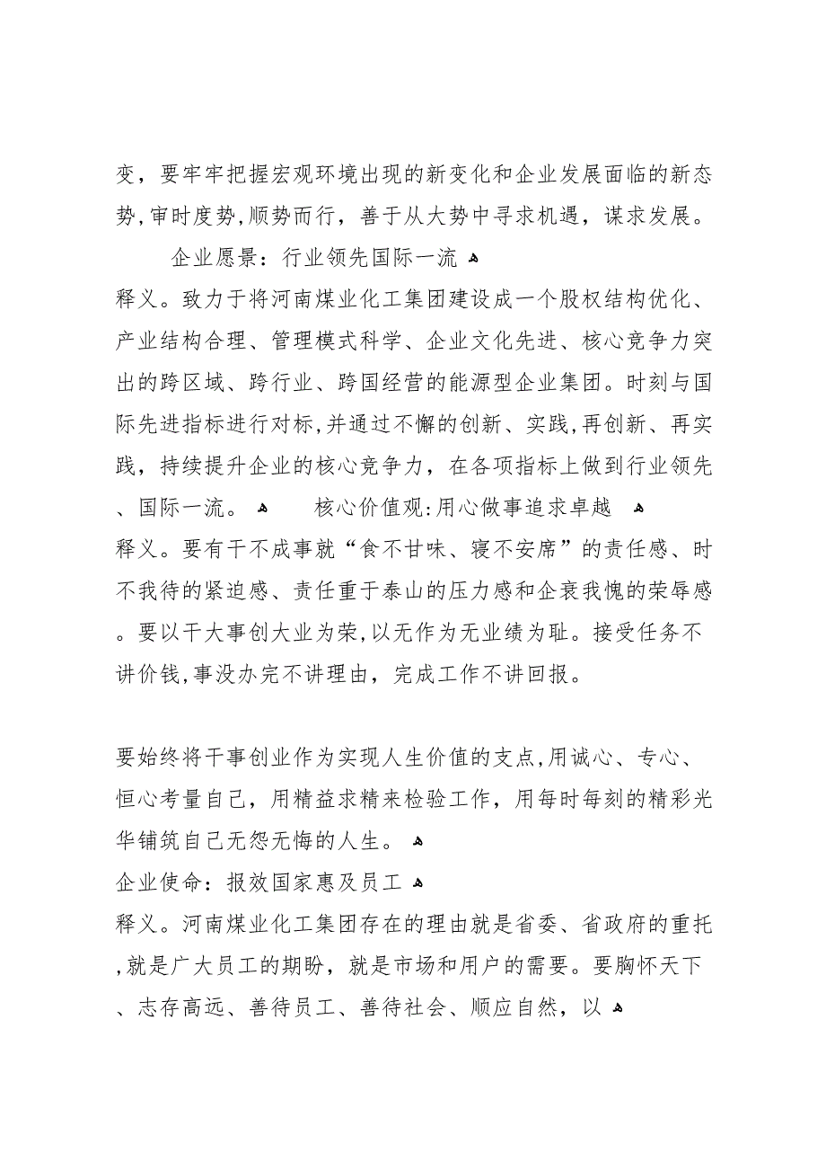 洗煤厂学习河南煤化集团零理念总结_第2页