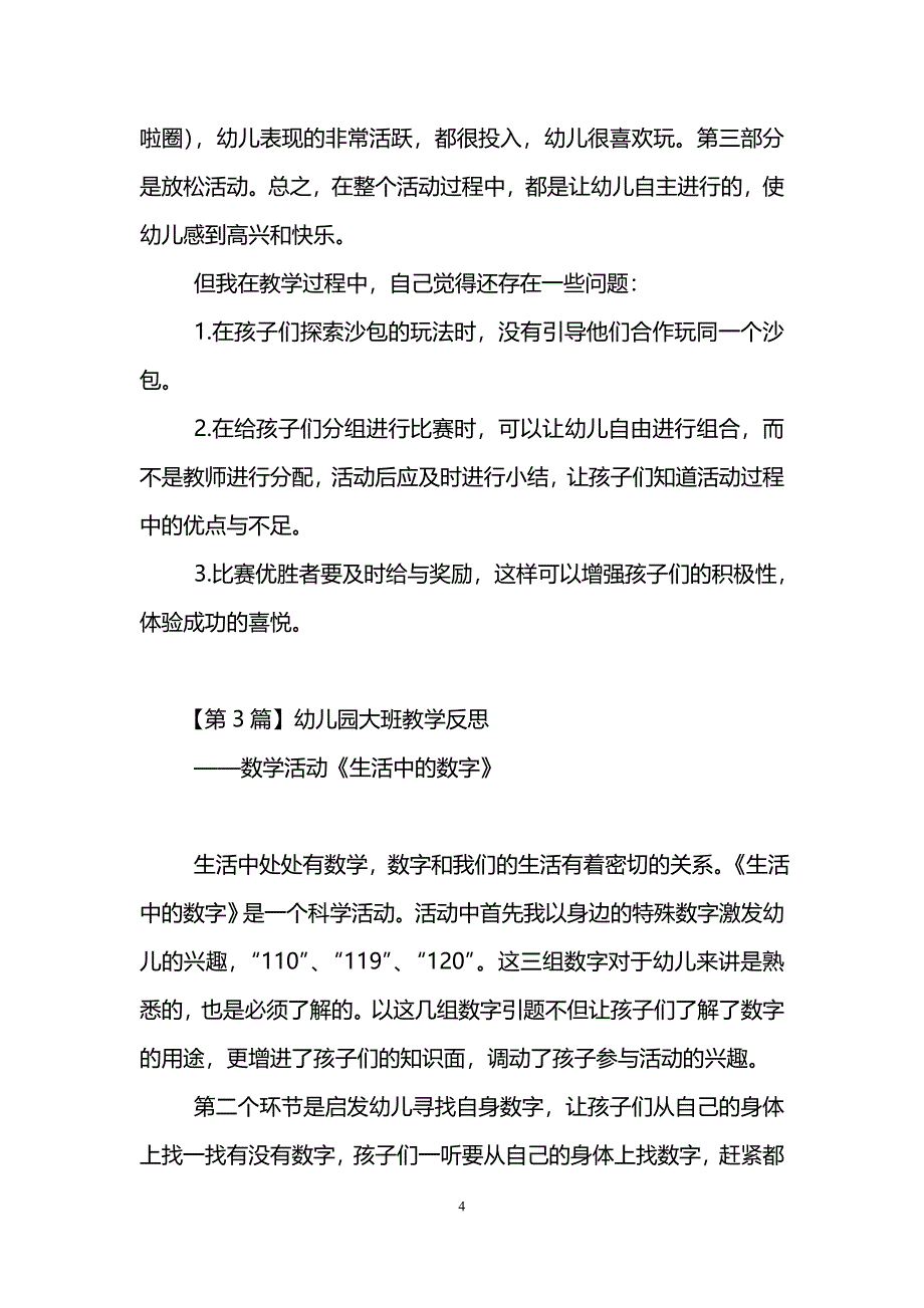 幼儿园大班教学反思(6篇)_第4页