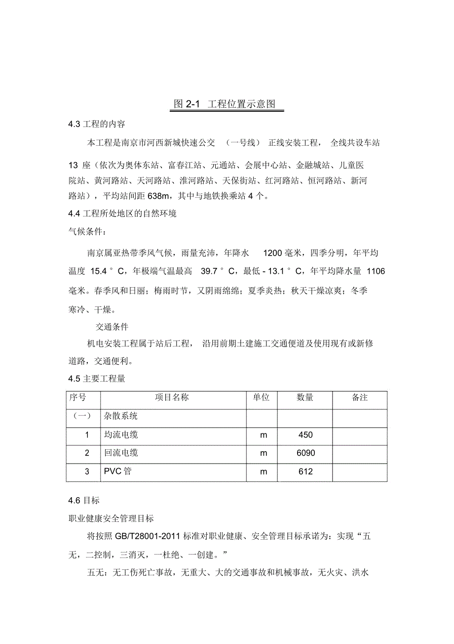 杂散电流专项施工方案_第3页