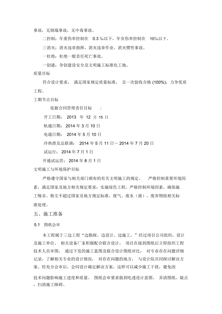 杂散电流专项施工方案_第4页