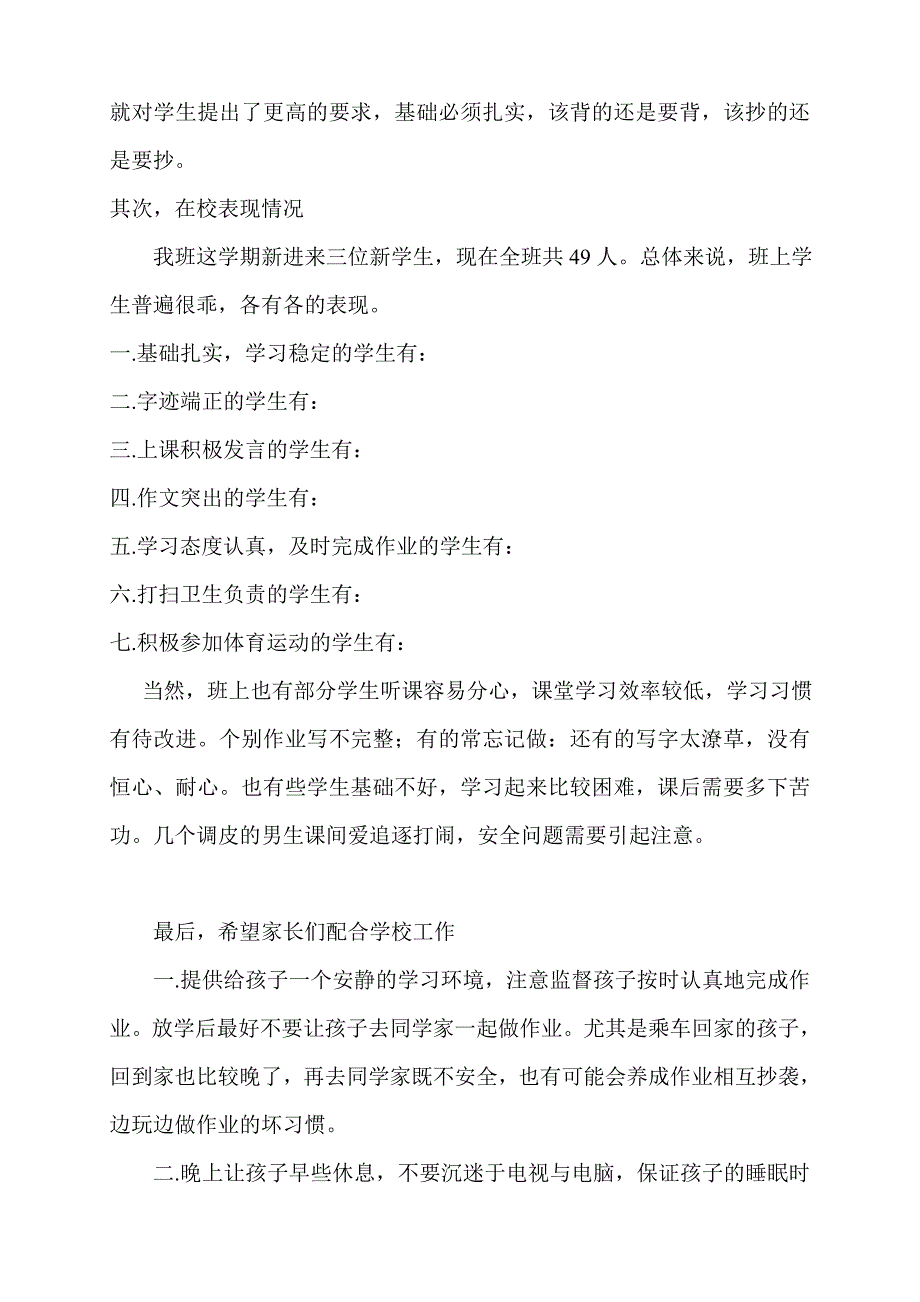 小学四年级家长会班主任发言稿 10_第3页