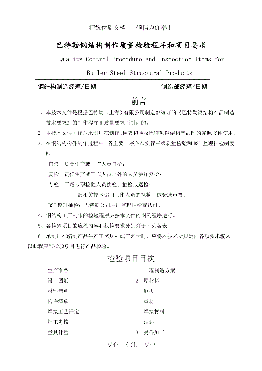 钢结构制作质量检验程序和项目要求_第1页