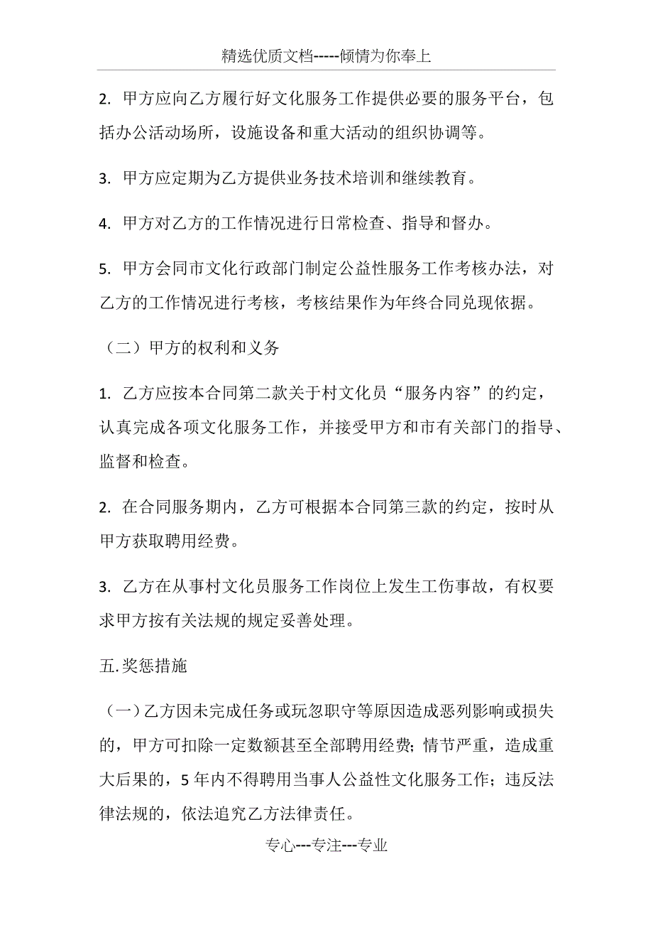 村级文化员服务合同_第4页