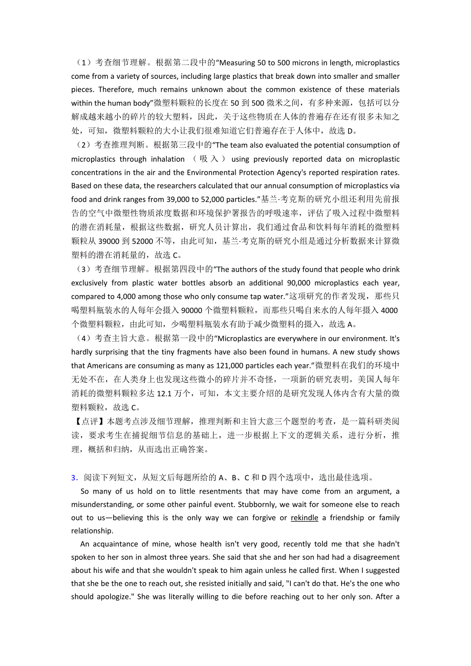 最新高中英语阅读理解及其解题技巧及练习题(含答案).doc_第4页