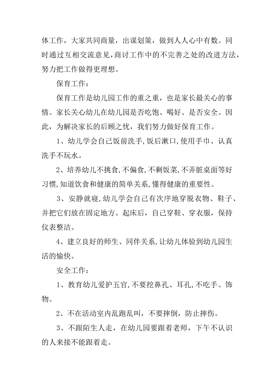 XX幼儿园中班教师工作计划书.docx_第2页