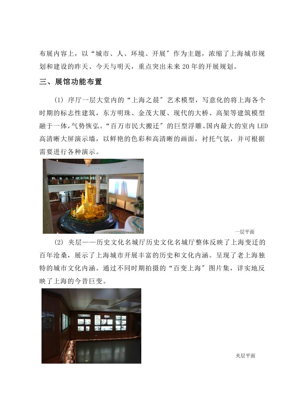 上海城市规划馆_第4页