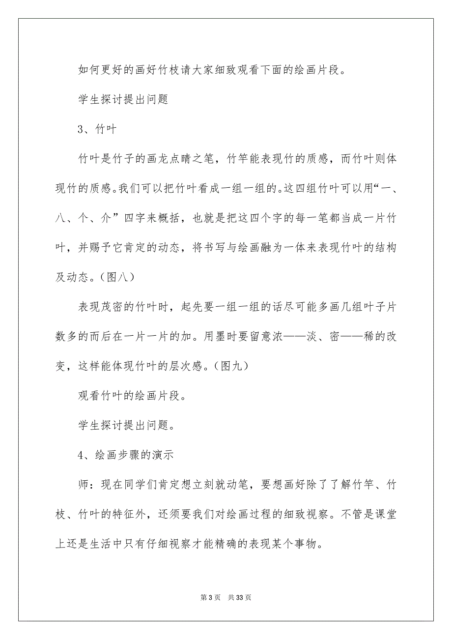 教学设计方案模板锦集八篇_第3页