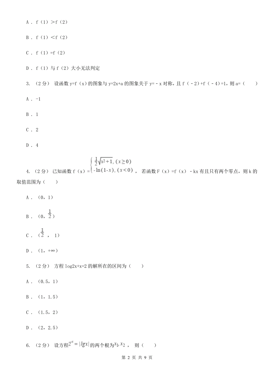 陕西省渭南市数学高考复习专题03：函数的应用_第2页