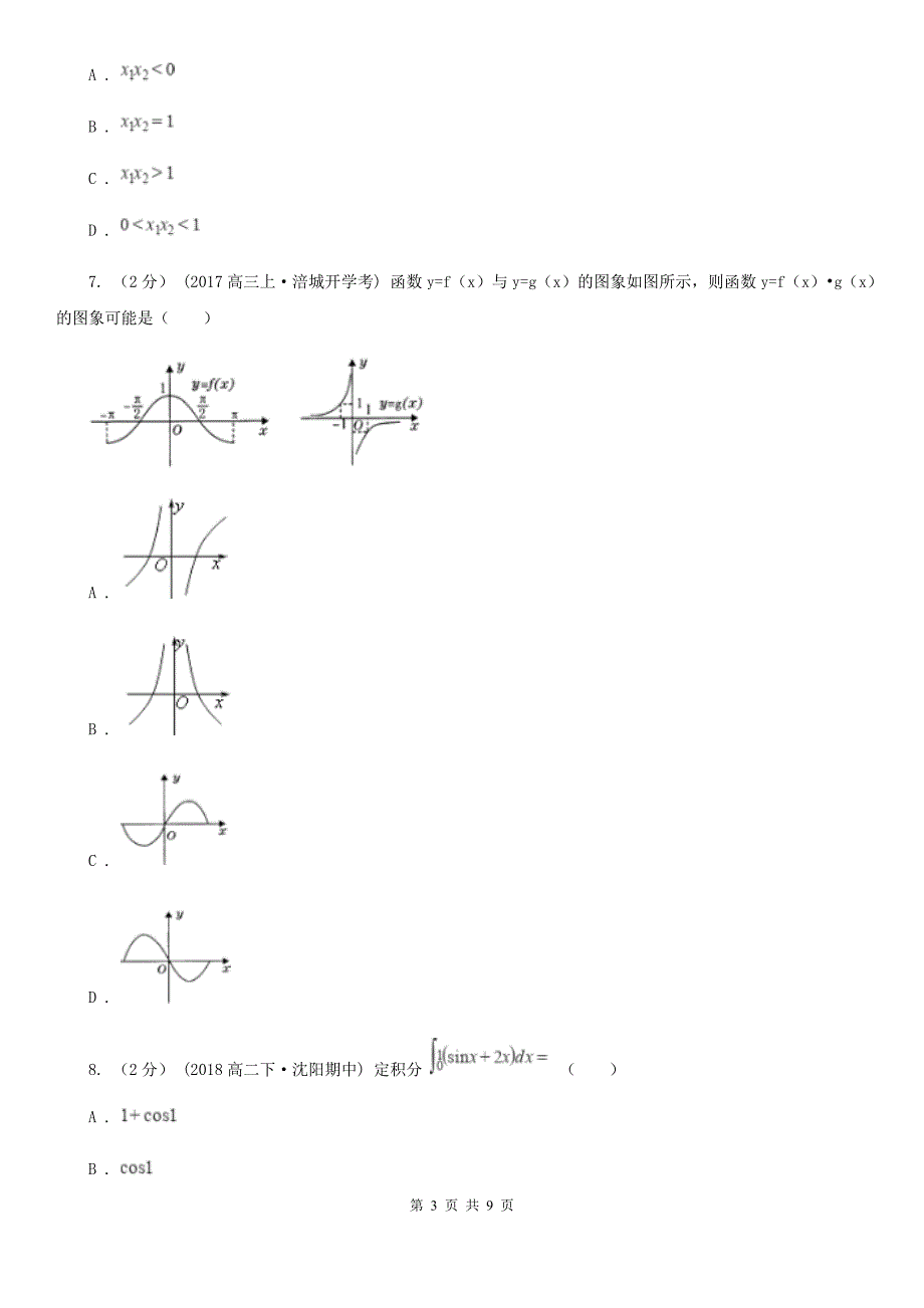 陕西省渭南市数学高考复习专题03：函数的应用_第3页