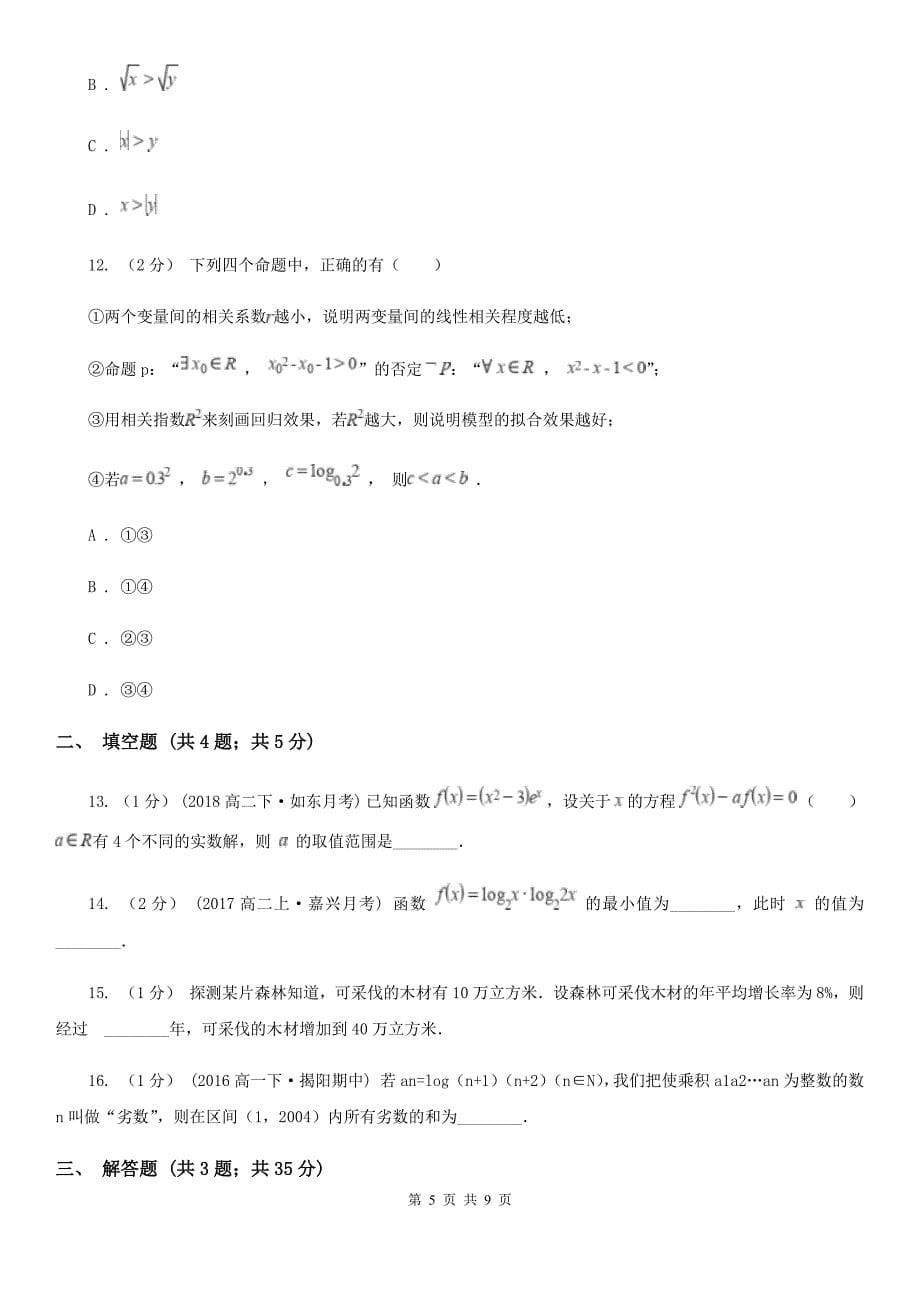 陕西省渭南市数学高考复习专题03：函数的应用_第5页