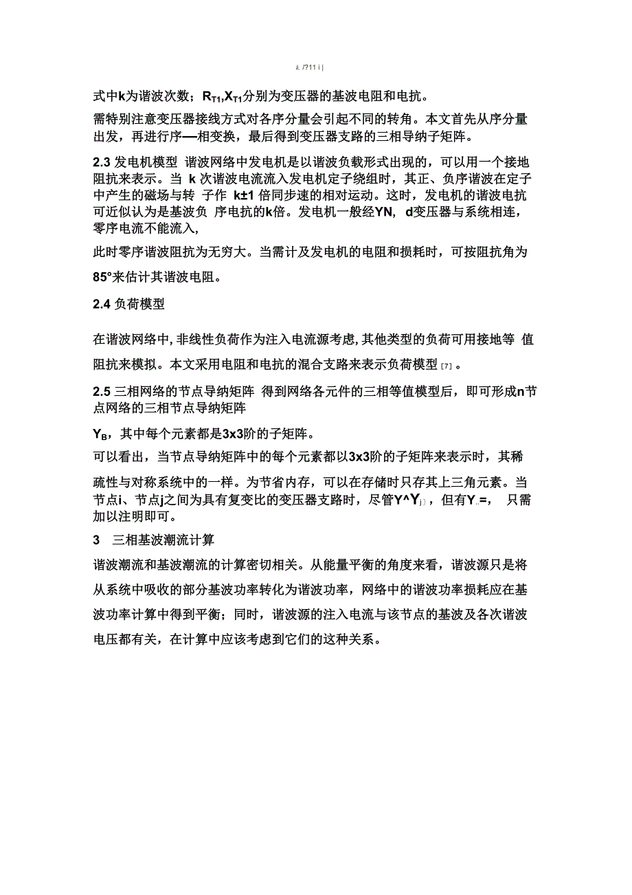 含牵引负荷的电力系统三相不对称谐波潮流计算_第3页