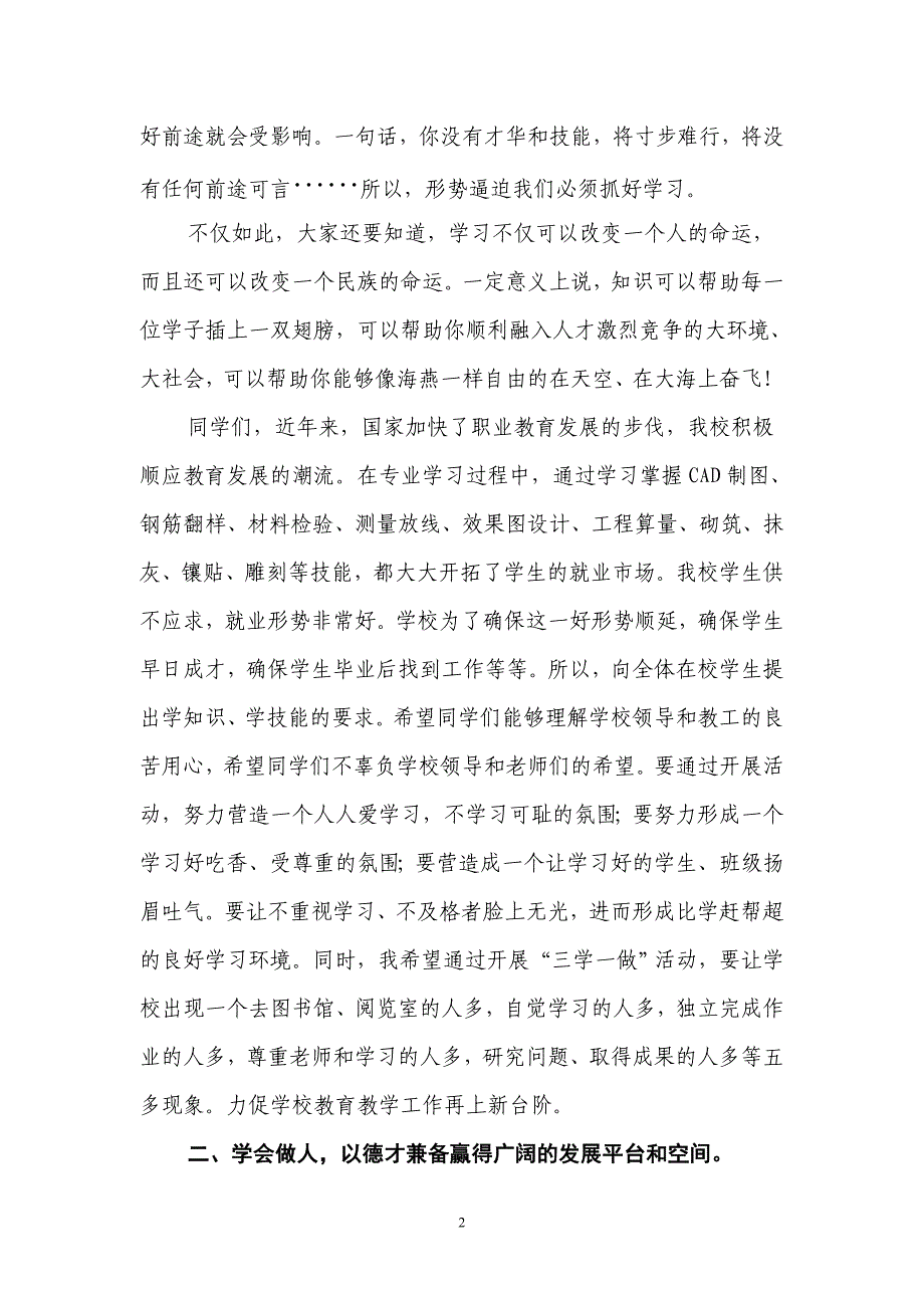 在“学知识、学技能、学做人,为学校发展做贡献活动”动员大会上的.doc_第2页