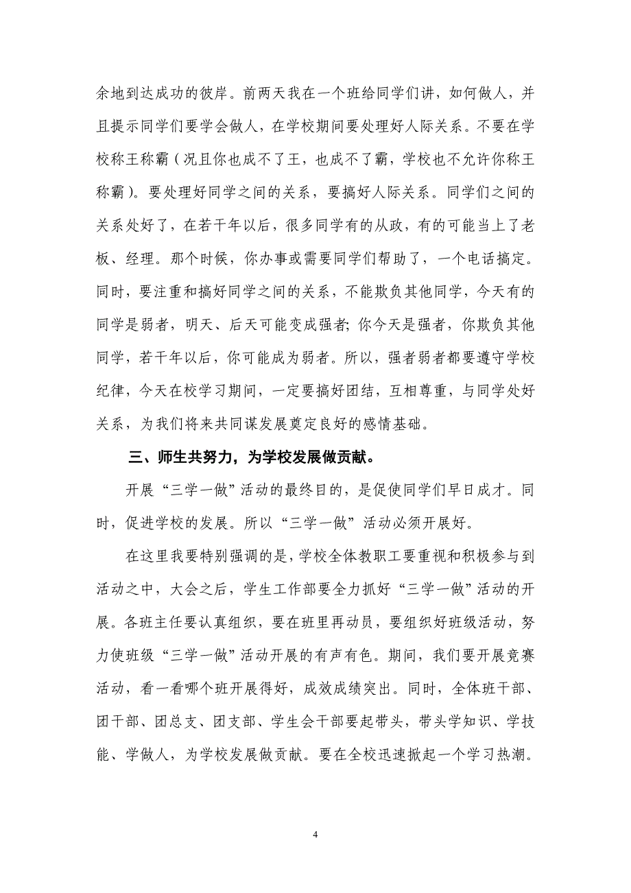 在“学知识、学技能、学做人,为学校发展做贡献活动”动员大会上的.doc_第4页